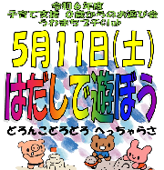 【未就園児向け】5/11（土）お遊び会プチClub「はだしであそぼう！」